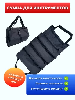 Сумка для инструментов ERGOHome 205485531 купить за 540 ₽ в интернет-магазине Wildberries