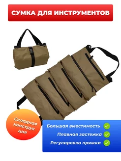 Сумка для инструментов Ergohome 205485532 купить за 489 ₽ в интернет-магазине Wildberries