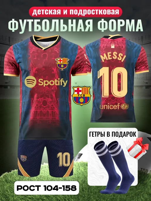 Real Football Футбольная форма Барселона Месси с гетрами, синий