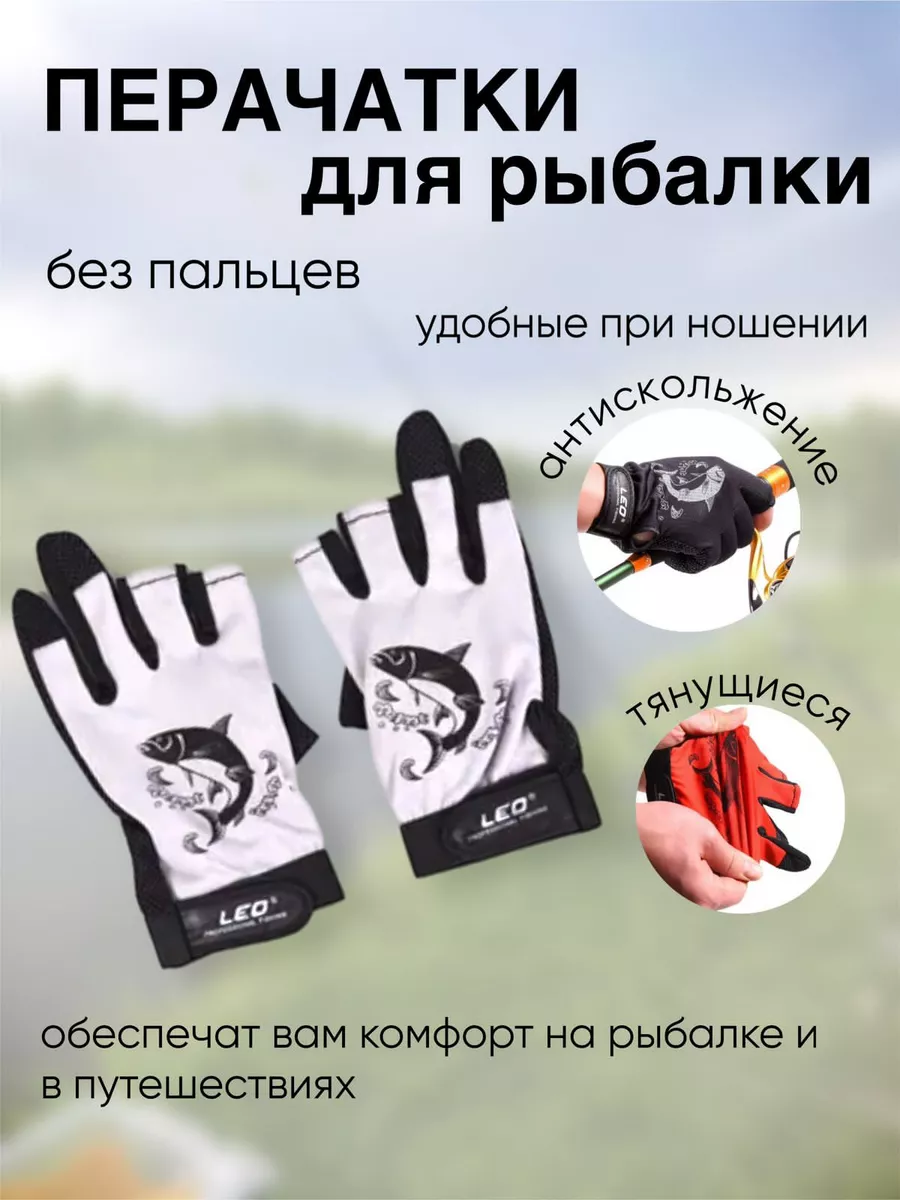 Рыболовные перчатки