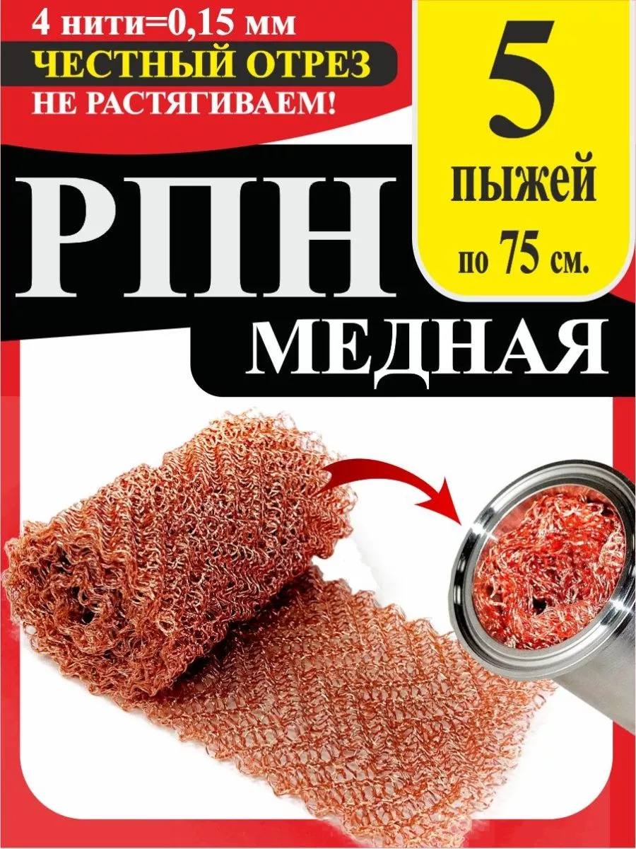 Сетка Панченкова медь