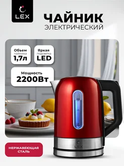 Чайник электрический LX 30018-4 LEX 205494417 купить за 1 572 ₽ в интернет-магазине Wildberries