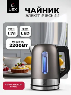 Чайник электрический LX 30018-3 LEX 205494433 купить за 1 521 ₽ в интернет-магазине Wildberries