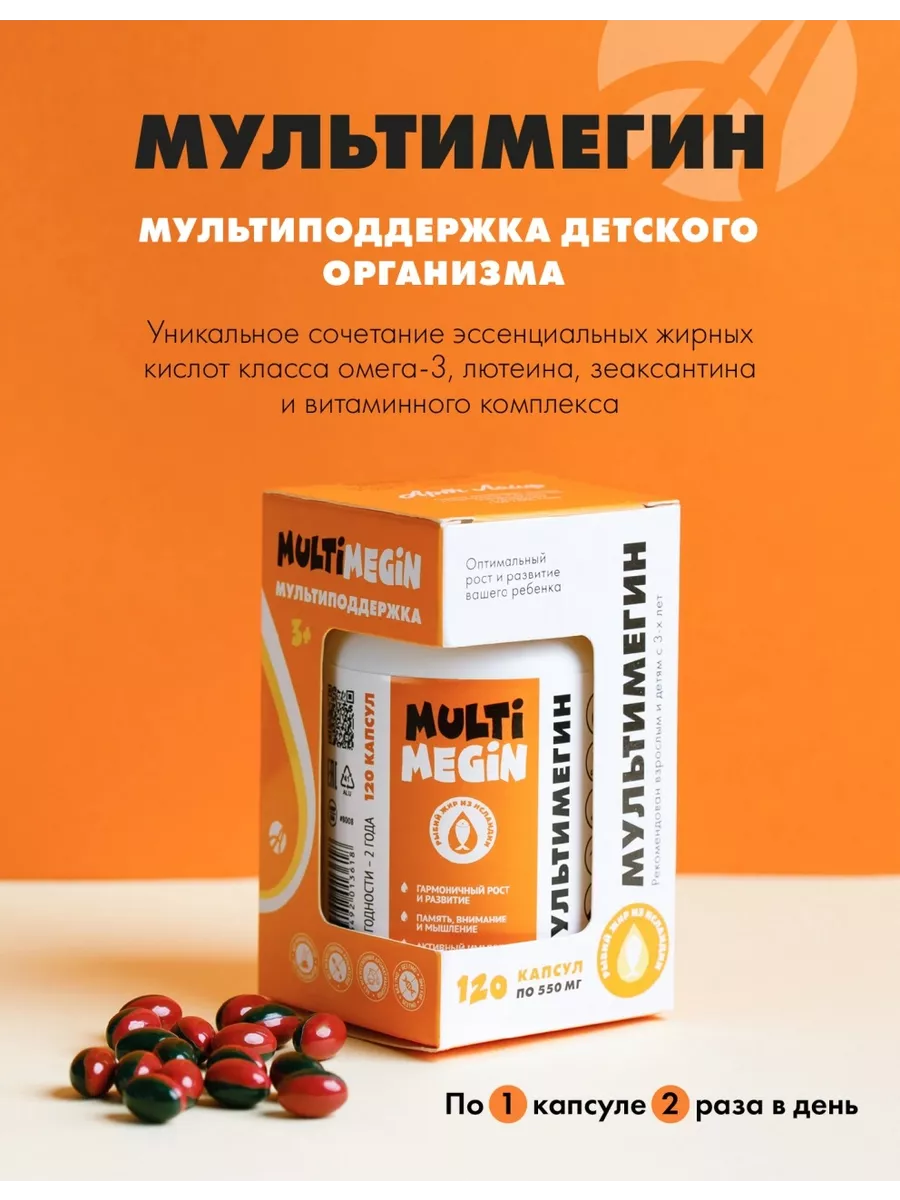 Омега-3 и Мультивитамины для детей