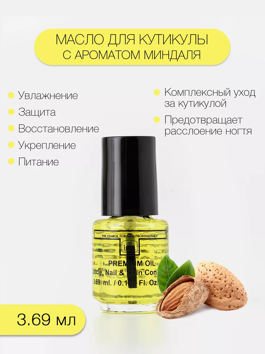 Масло для кутикулы, 3,69 мл