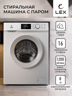 Стиральная машина LWM08012WID, загрузка 8 кг, функция пар LEX 205497804 купить за 41 433 ₽ в интернет-магазине Wildberries