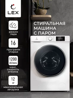 Стиральная машина с паром LWM12012WID, загрузка 12 кг LEX 205497810 купить за 53 083 ₽ в интернет-магазине Wildberries