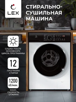 Стирально-сушильная машина LEX LWM08512WI LEX 205497815 купить за 47 413 ₽ в интернет-магазине Wildberries