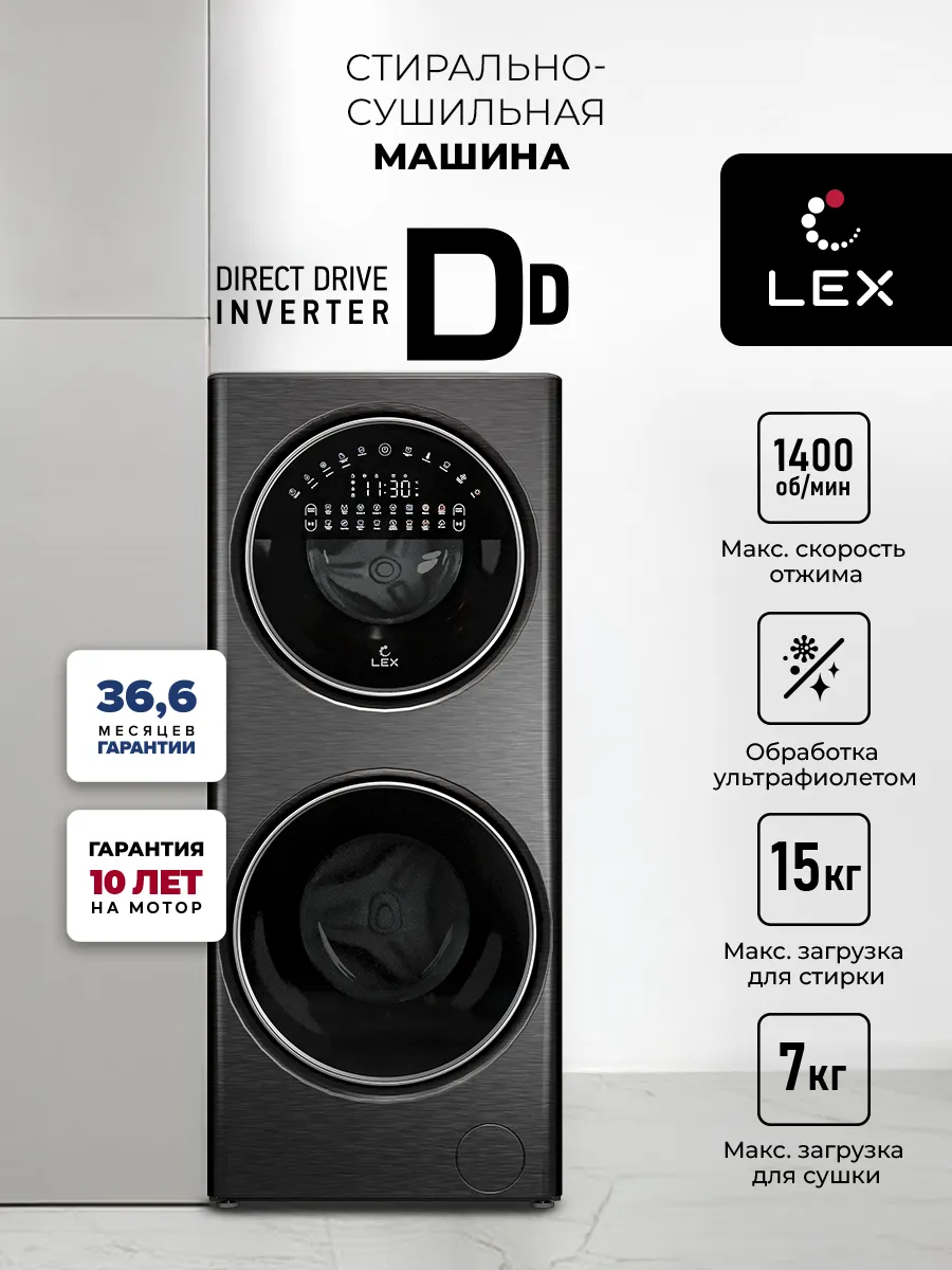 Стирально-сушильная машина LEX LWM10714LUXIDD LEX 205497821 купить