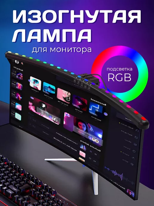 Love Life Light Компьютерная лампа на изогнутый монитор RGB подсветкой