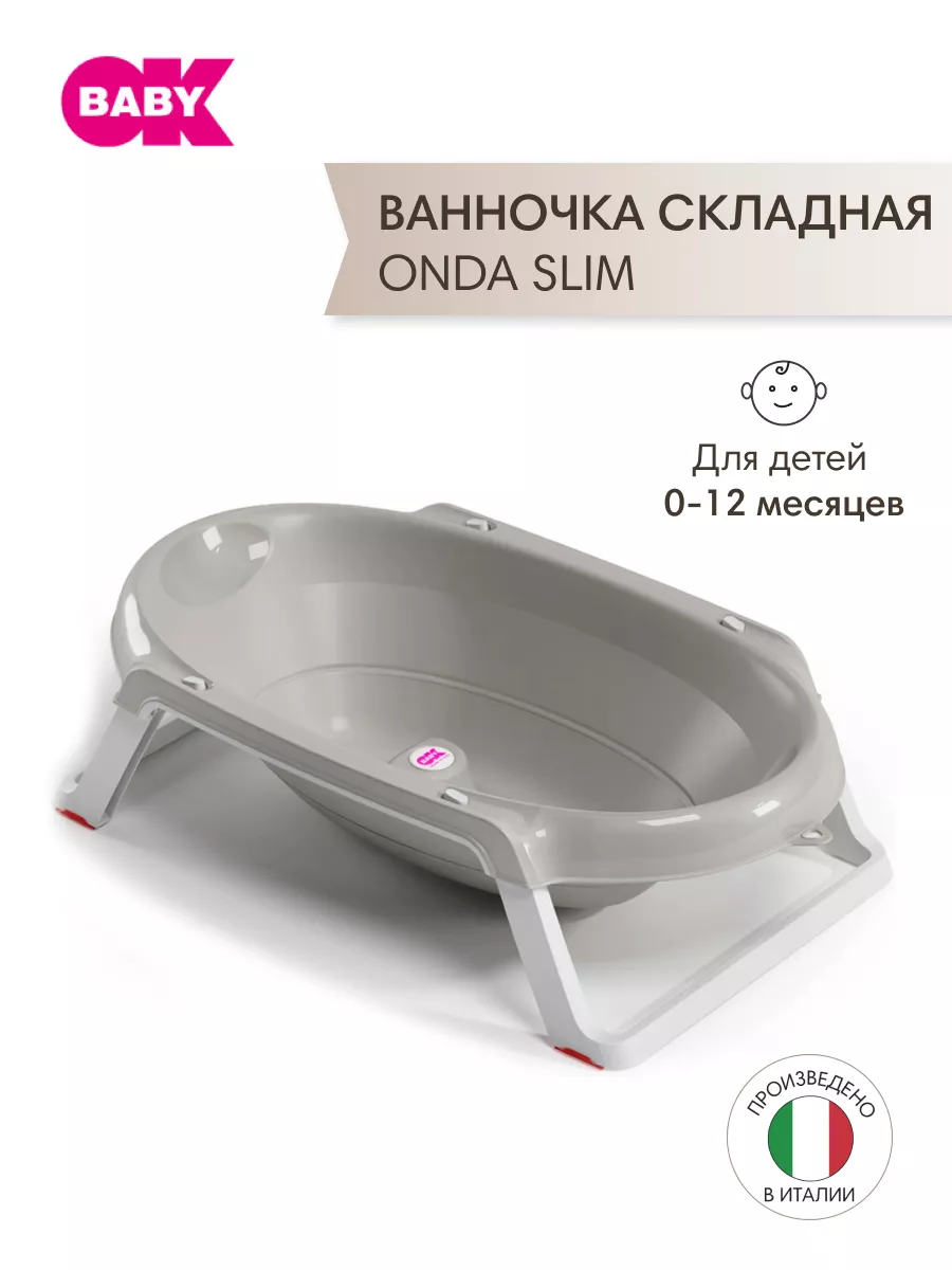 Детская ванночка складная Onda Slim, 0-12 месяцев