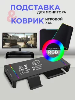 Подставка под монитор RGB и игровой коврик для мыши Love Life Light 205500383 купить за 4 152 ₽ в интернет-магазине Wildberries