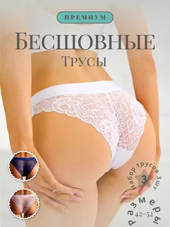 Трусы женские набор бесшовные 3 шт ALTA-UNDERWEAR 205501063 купить за 627 ₽ в интернет-магазине Wildberries