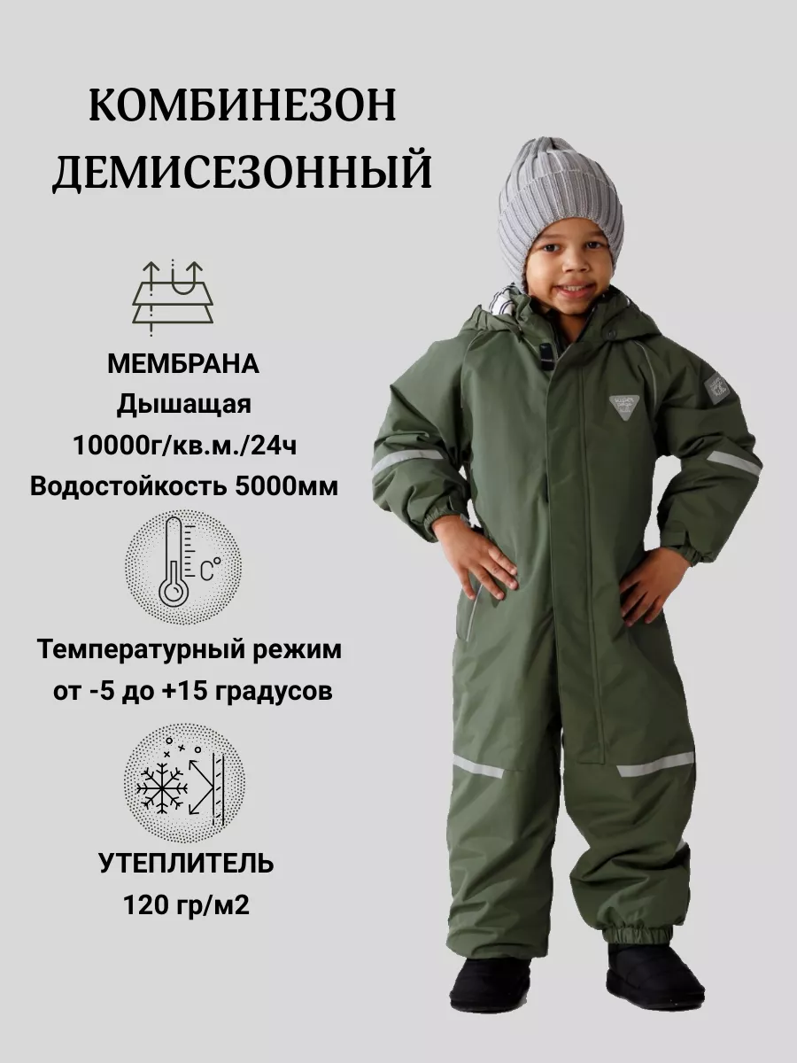 Демисезонный комбинезон...