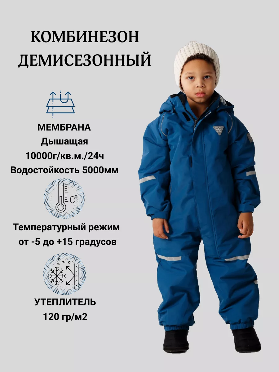 Демисезонный комбинезон...