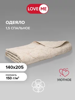 Одеяло 1.5 спальное 140х205 летнее, лен LoveME 205501723 купить за 1 409 ₽ в интернет-магазине Wildberries