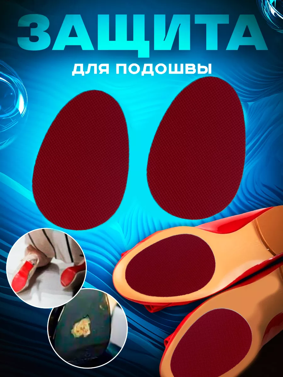 Накладка на подошву обуви