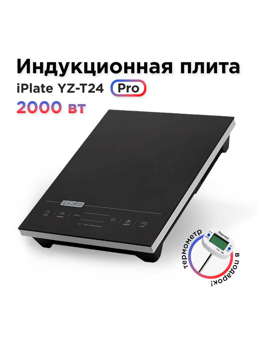 Iplate t24 pro. Iplate YZ-t24 Pro. Iplate t-24. Безимпульсная индукционная плита.