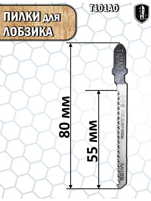 MKSS Пилки для лобзика Т101АО фигурный рез, вариант, фото 2