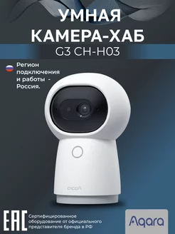 WiFi-камера и Hub G3 для дома и офиса CH-H03 Aqara 205503908 купить за 12 591 ₽ в интернет-магазине Wildberries