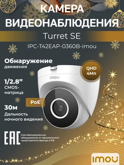 IP-камера для дома и офиса 4Мп IPC-T42EAP-0360B 3.6мм IMOU 205503916 купить за 4 648 ₽ в интернет-магазине Wildberries