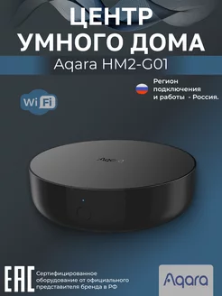 Центр умного дома Hub М2 HM2-G01 Aqara 205503980 купить за 4 042 ₽ в интернет-магазине Wildberries