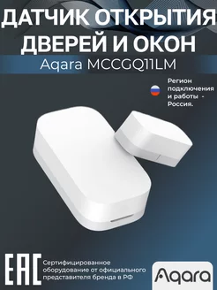 Умный датчик открытия дверей и окон MCCGQ11LM (версия РФ) Aqara 205503982 купить за 1 374 ₽ в интернет-магазине Wildberries