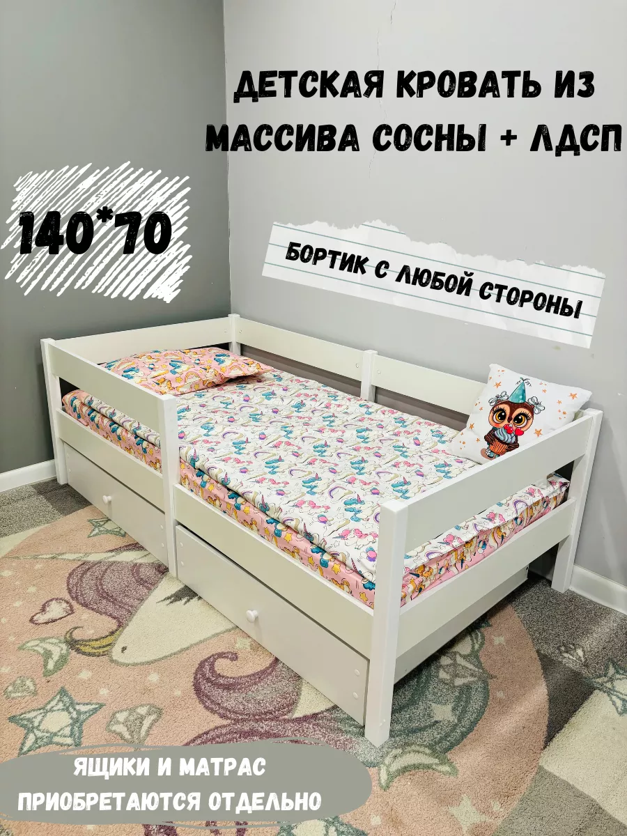 Детская кровать 140*70 Kids_Pro 205505524 купить в интернет-магазине  Wildberries