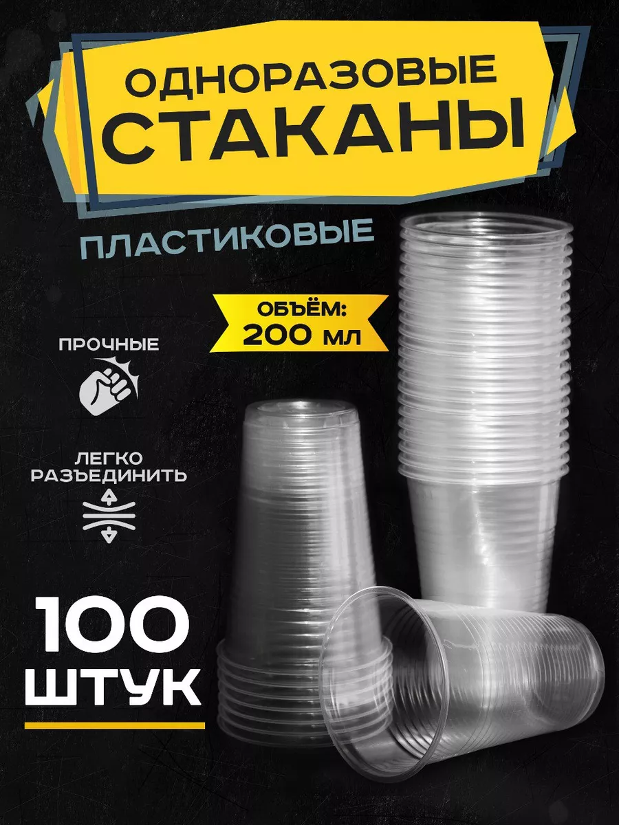 Стаканы Одноразовые...