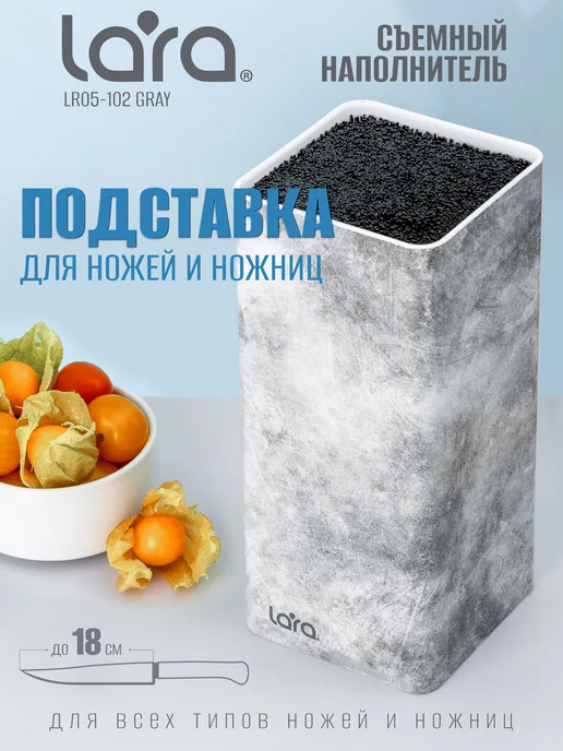 Lara Подставка для ножей с плотным наполнителем LR05-102 Wood, серый