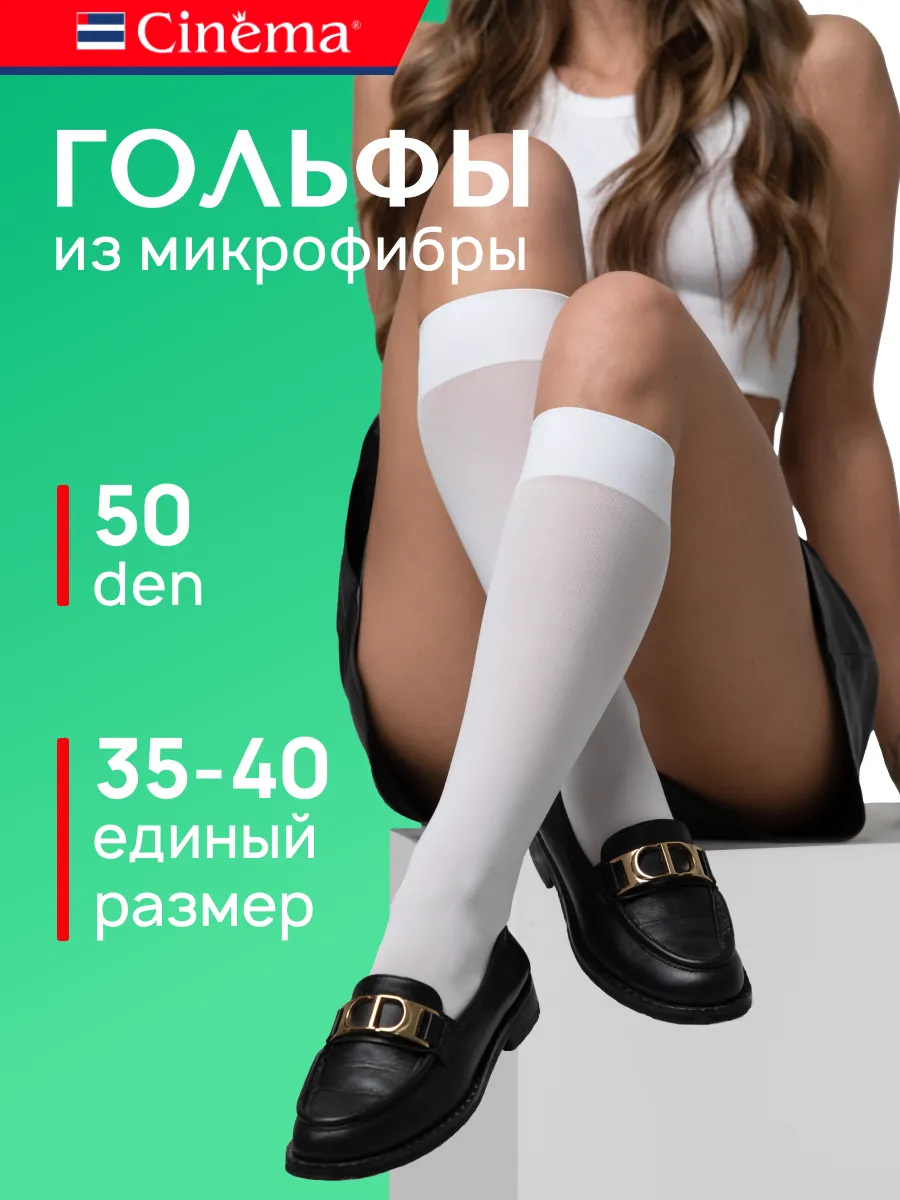 Капроновые гольфы белые из...