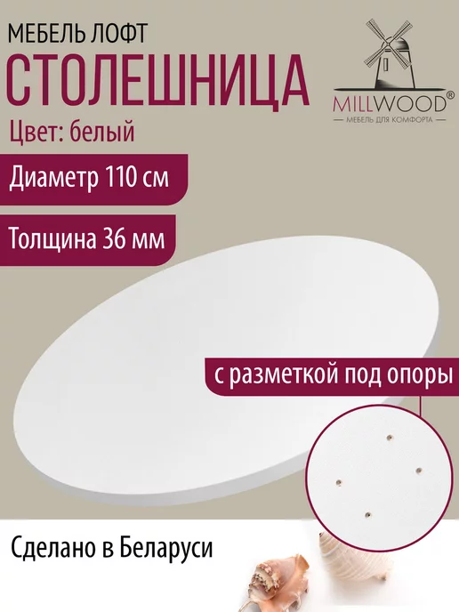 Millwood Столешница для стола