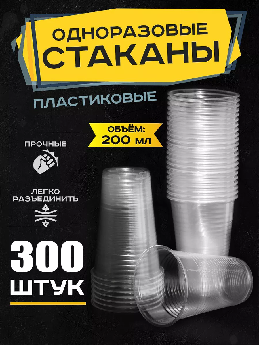 Стаканы Одноразовые...
