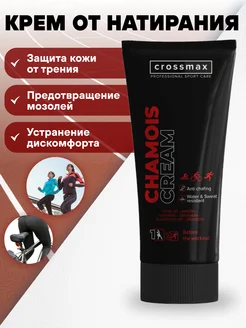 Крем от натирания между ног, бедер, ляшек для спорта CROSSMAX 205516511 купить за 533 ₽ в интернет-магазине Wildberries