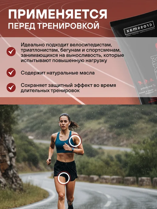 CROSSMAX Крем для тела от натирания между ног и бедер для спорта, вариант, фото 3