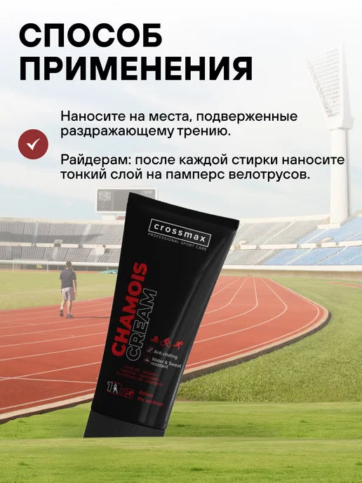 CROSSMAX Крем для тела от натирания между ног и бедер для спорта, вариант, фото 8