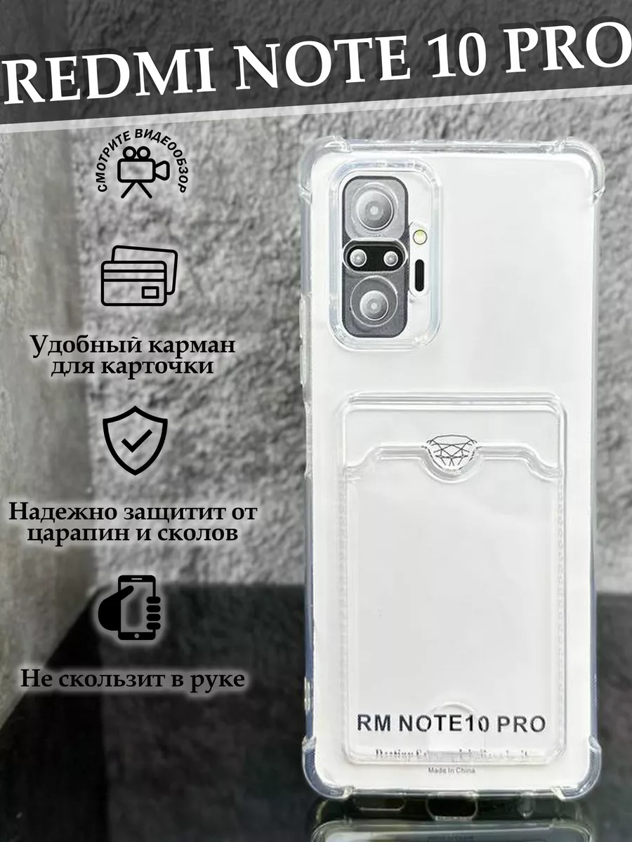 Чехол на Xiaomi Redmi note 10 pro Сяоми Редми нот 10 про Case to Case  205517294 купить за 149 ₽ в интернет-магазине Wildberries