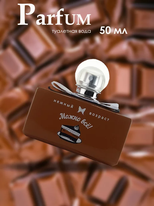 PARFUME EXTRA BOUTIQUE Духи детские для девочки Нежный возраст, 55 мл