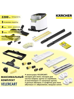 SC 4 Deluxe + максимальная комплектация Karcher 205517779 купить за 38 947 ₽ в интернет-магазине Wildberries