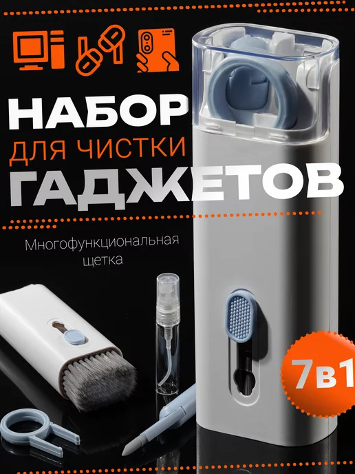 О'кейси Набор для чистки гаджетов, вариант