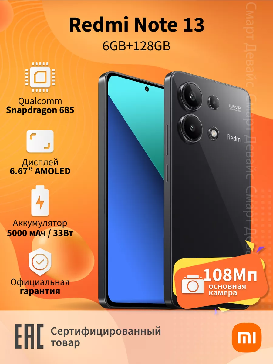 Смартфон Redmi Note 13 6GB+128GB Black Xiaomi 205518313 купить в  интернет-магазине Wildberries