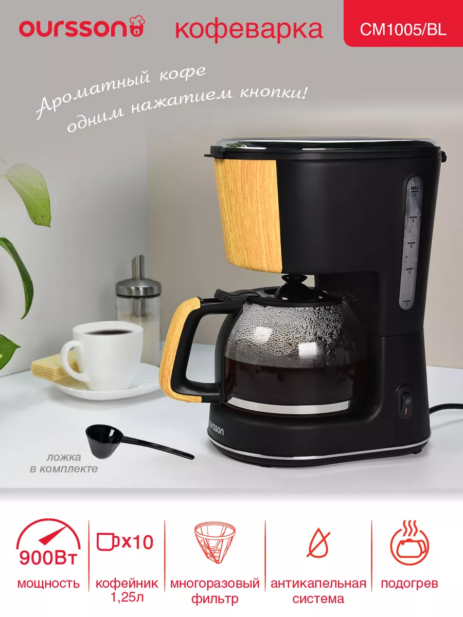 Кофеварка капельная...