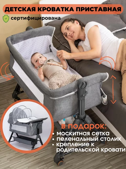 AstroBaby Кроватка для новорожденного приставная