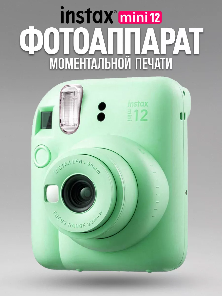 Фотоаппарат моментальной печати Instax MINI 12