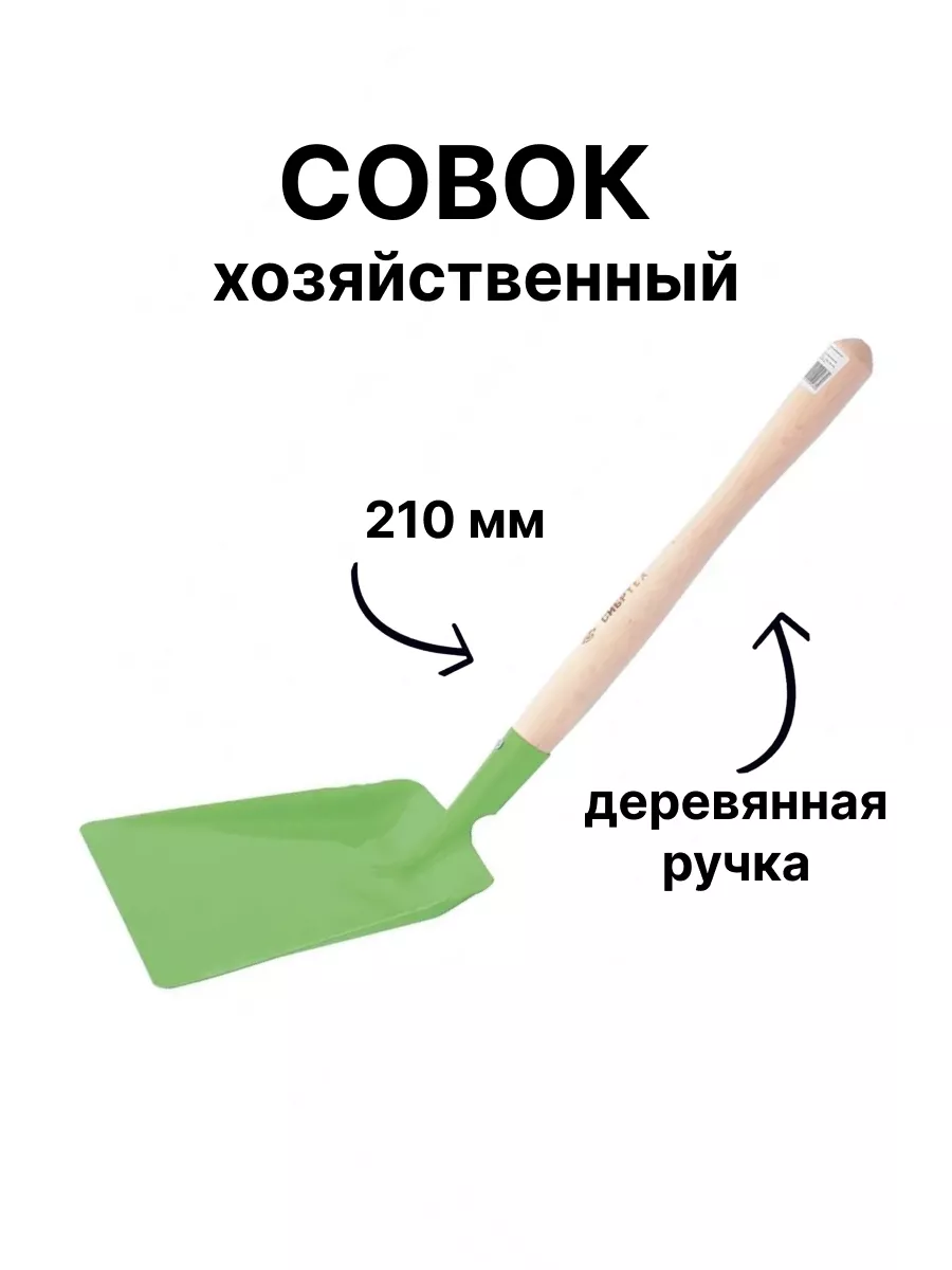 Совок хозяйственный, деревянная ручка, 93869