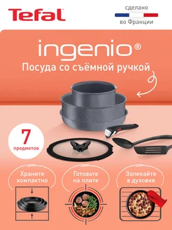 Набор посуды Ingenio Natural Force 7 предметов, Франция Tefal 205520293 купить за 11 519 ₽ в интернет-магазине Wildberries