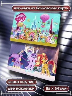 Наклейки на банковскую карту My little pony стикеры Card Deko 205520421 купить за 140 ₽ в интернет-магазине Wildberries