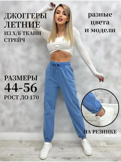 Брюки летние джоггеры стрейч на резинке BE IN STYLE 205520777 купить за 1 106 ₽ в интернет-магазине Wildberries