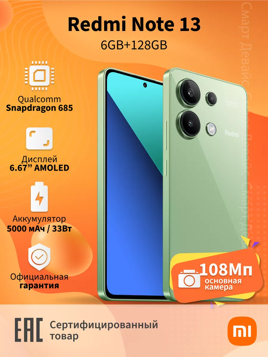 Смартфон Redmi Note 13 6GB+128GB Green Xiaomi 205521121 купить за 14 439 ₽  в интернет-магазине Wildberries