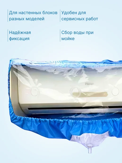 neutral Чехол сервис для мойки чистки кондиционера Q-562 1000x350мм, 1000x350 мм, фото 3